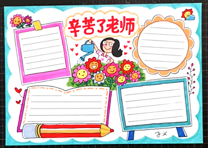7款简单漂亮的教师节手抄报模板-图3