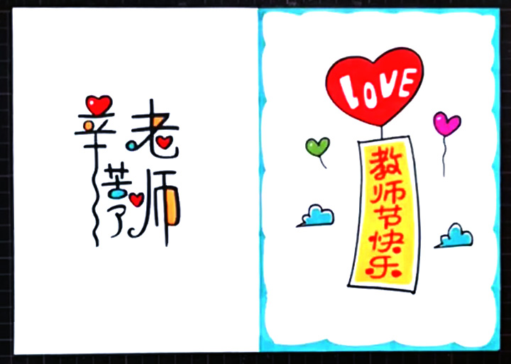 7款简单漂亮的教师节手抄报模板-图7