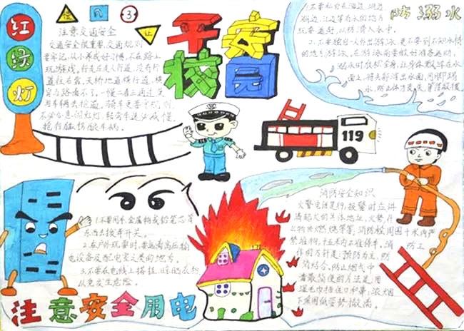 漂亮的平安校园手抄报图片-图2