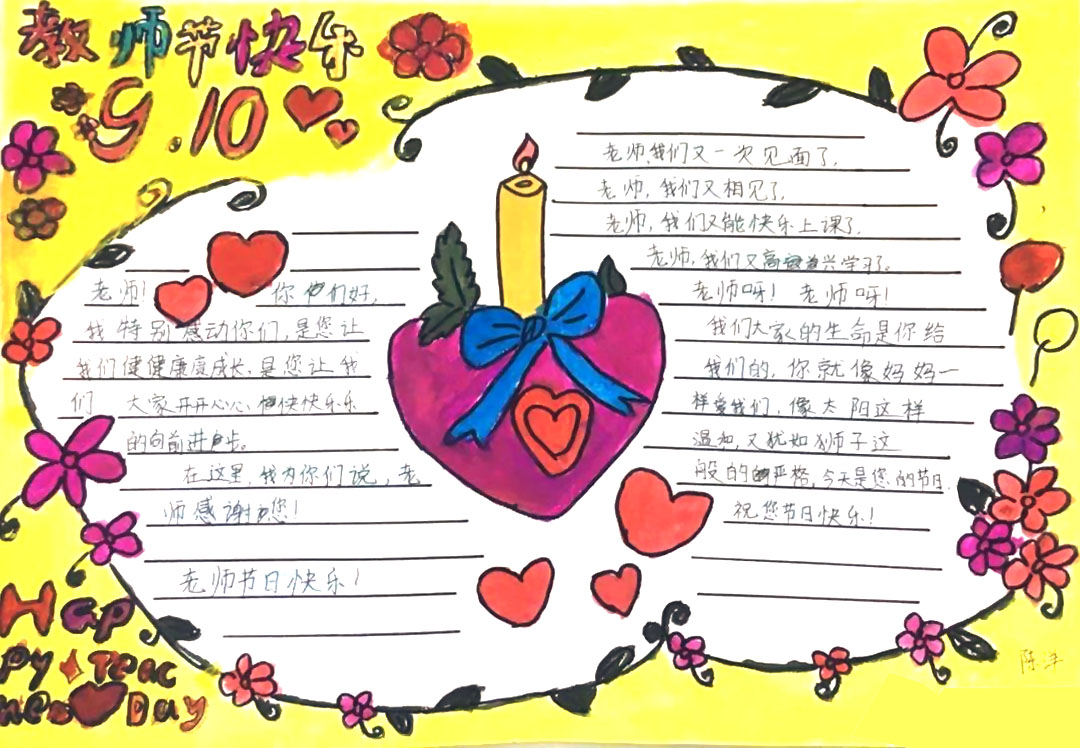 小学生教师节手抄报图片-图3