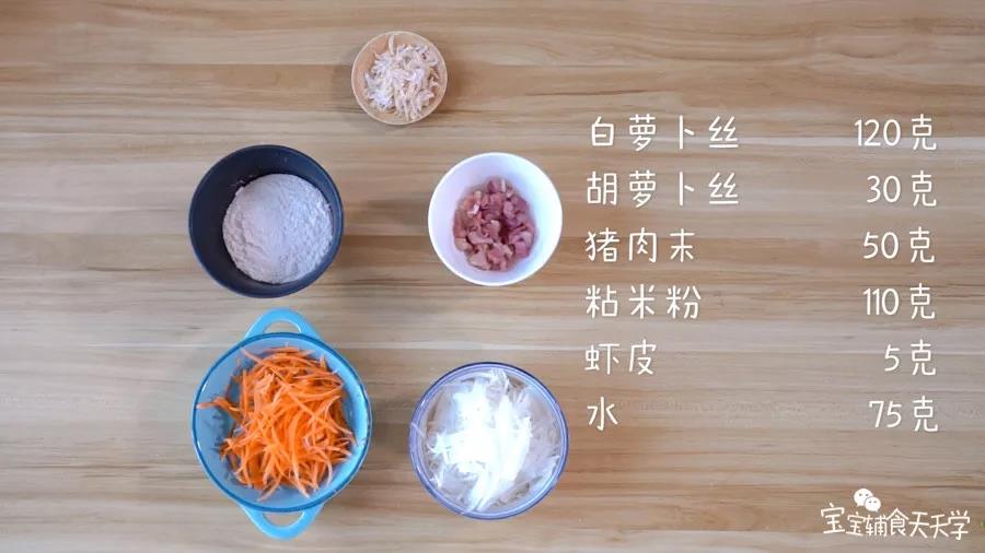 第1步：食材准备：白萝卜丝120克，胡萝卜丝30克，猪肉末50克，粘米粉110克，虾皮5克，水75克