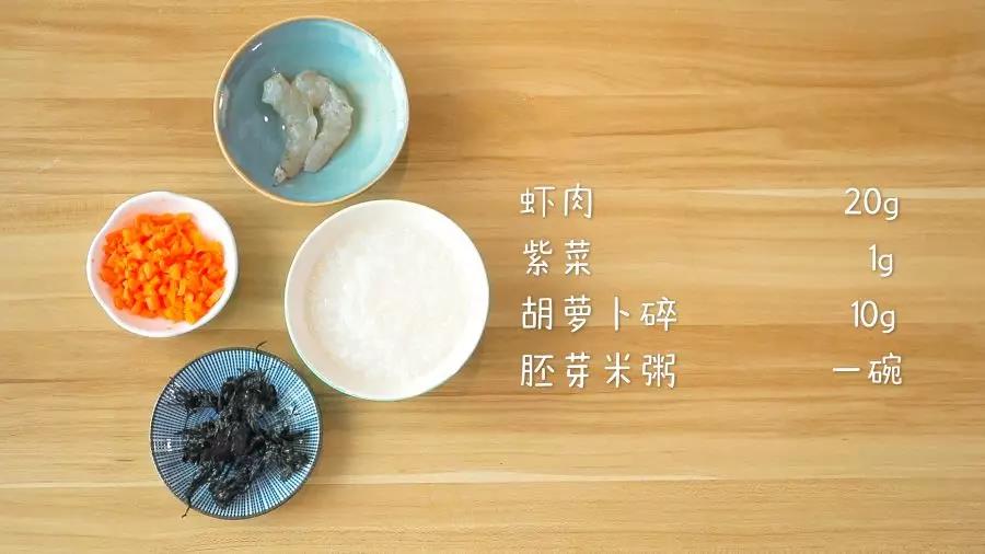 食材准备：虾肉20g，紫菜1g，胡萝卜碎10g，胚芽米粥1碗