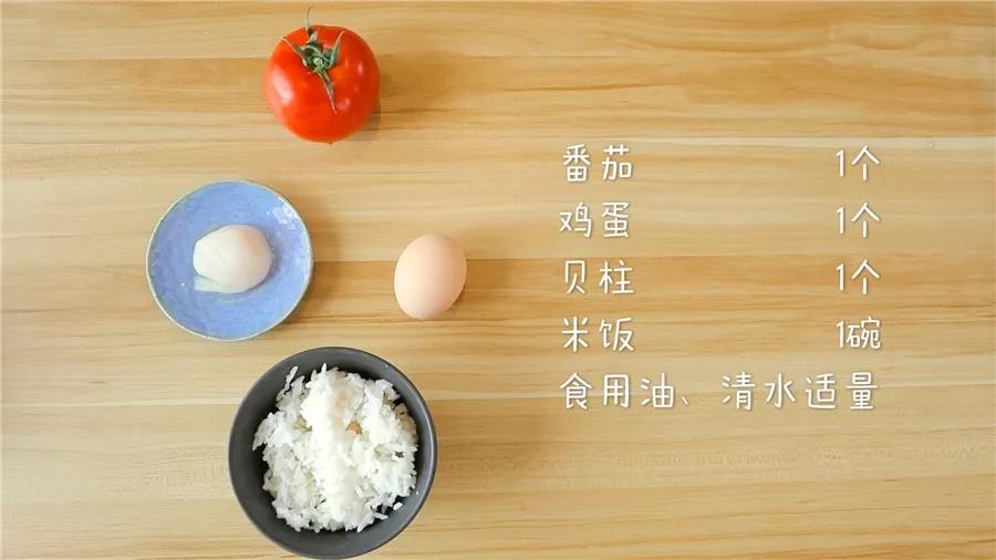第1步：食材准备：番茄1个，鸡蛋1个，贝柱 1个，米饭1碗，食用油、清水适量
