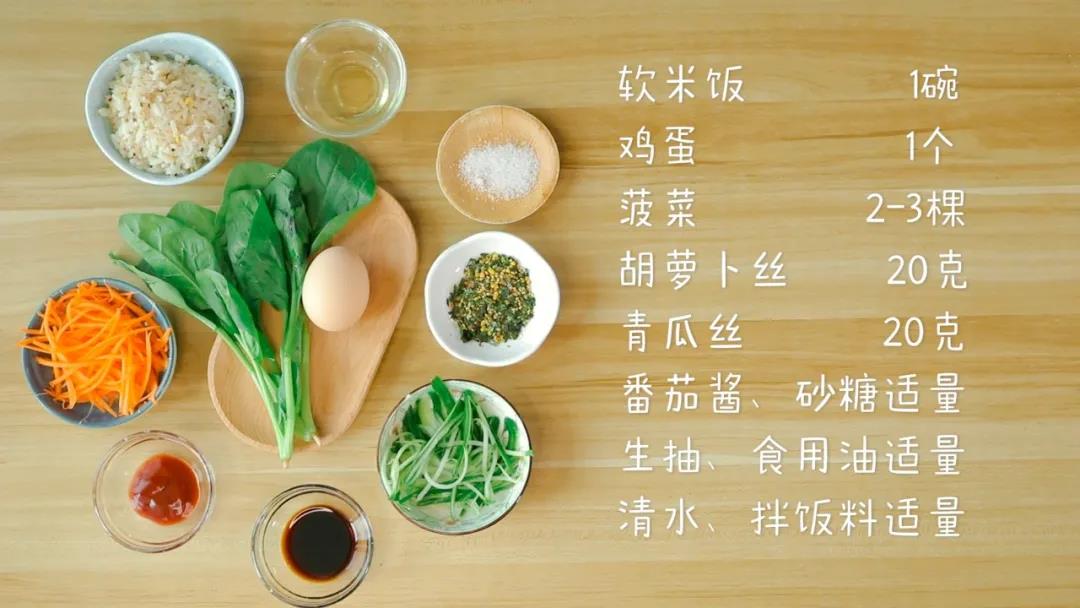 食材准备：软米饭1碗，鸡蛋1个，菠菜2-3棵，胡萝卜丝20克，青瓜丝20克，番茄酱、砂糖、生抽、食用油、清水、拌饭料适量