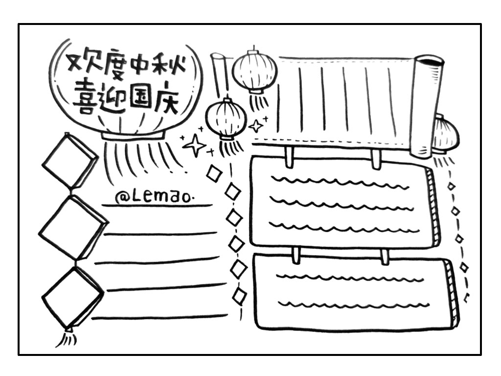 双节同庆 国庆节中秋节手抄报图片-图2