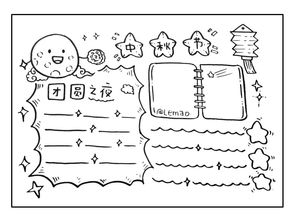 双节同庆 国庆节中秋节手抄报图片-图3