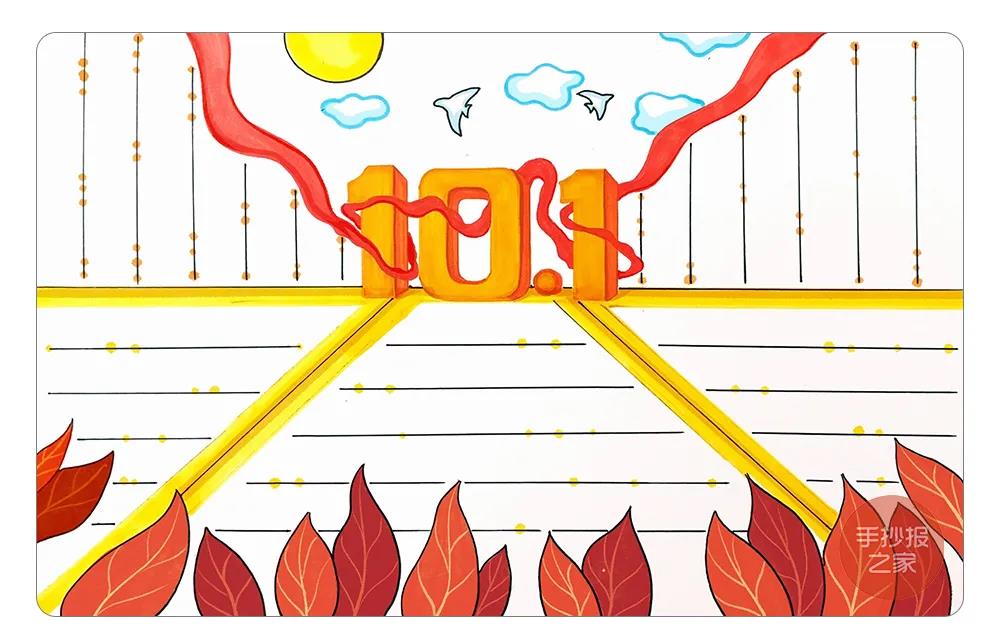 国庆71周年手抄报教程