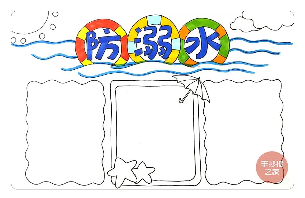 步骤5：在报头的下方，画出文本框，添加阳伞和海星元素做装饰，两侧使用波浪线画文本框。