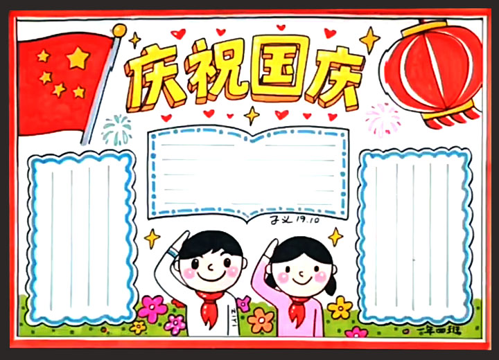 2020年国庆节手抄报大全简单好看-图5