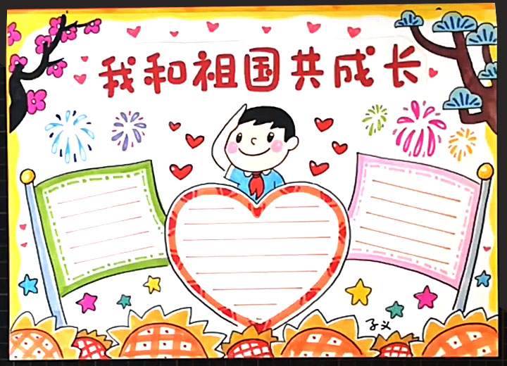 国庆主题敬伟大的祖国手抄报-图3