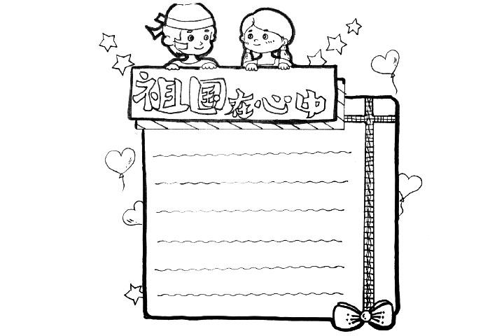 八张漂亮的2020国庆节手抄报边框-图3