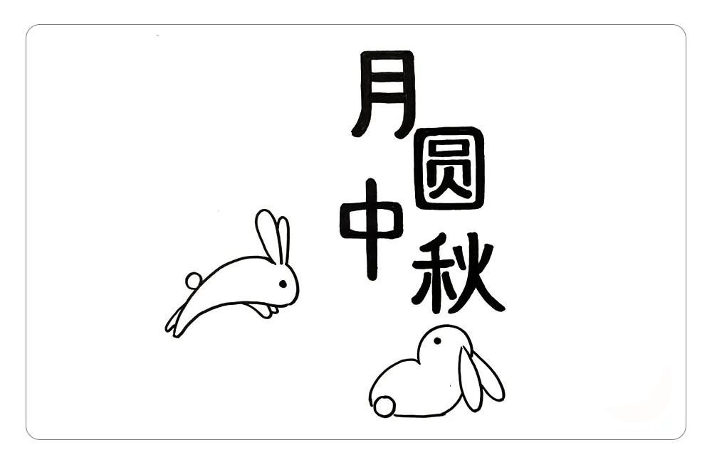 步骤2：然后，用最简单的方法画两只可爱的小白兔，一只是跃起的动态，另一只与它回头向往。