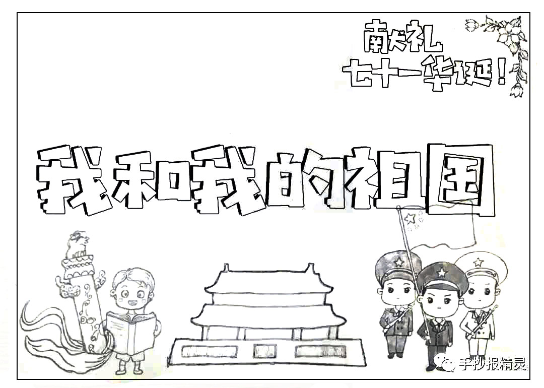 步骤2：接着画上国庆配图