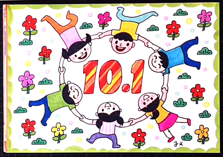 步骤2：10.1国庆手抄报
