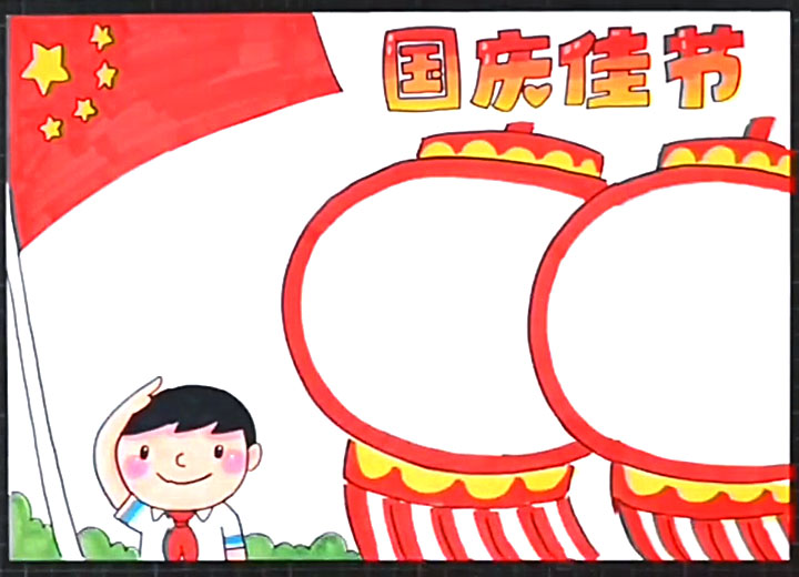 国庆佳节手抄报-图4