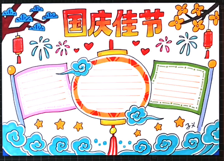 国庆佳节手抄报怎么画