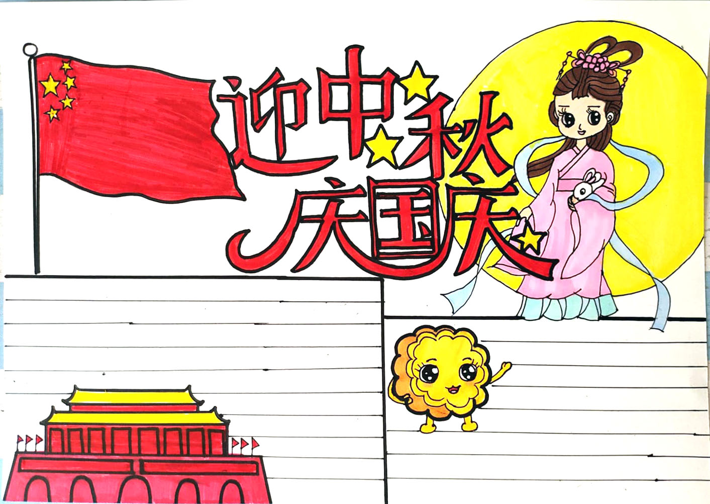 国庆·中秋手抄报版面设计-图2