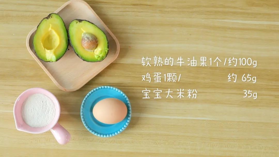 食材准备：牛油果1个，宝宝大米粉35克，鸡蛋1个