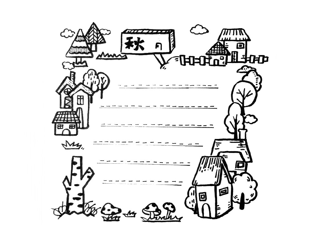 秋天 重阳节 手抄报边框-图1