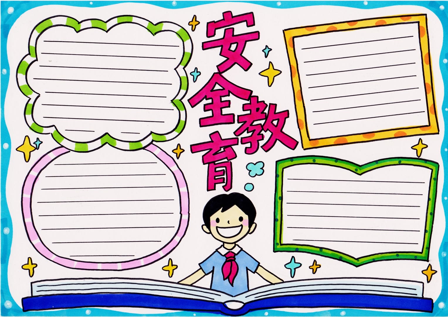 小学生安全教育手抄报模板