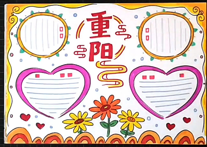 四张漂亮的重阳节手抄报模板-图1