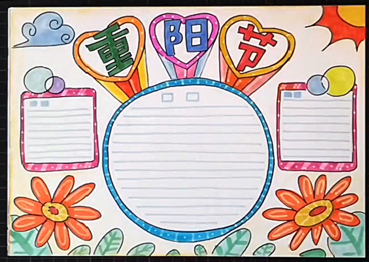 四张漂亮的重阳节手抄报模板-图2