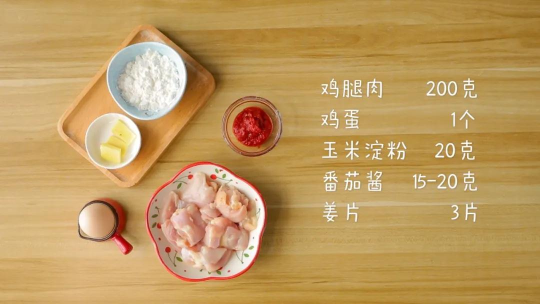 食材准备：​鸡腿肉200克，鸡蛋1个，姜片3片，玉米淀粉20克，番茄酱15-20克