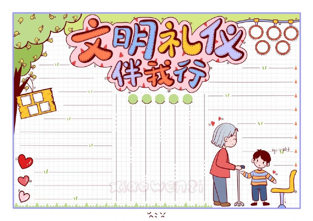 一组漂亮的文明礼仪手抄报图片-图1