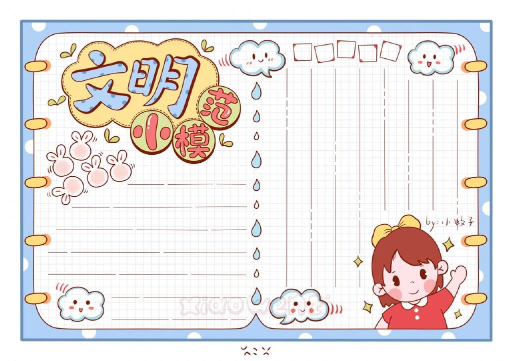 一组漂亮的文明礼仪手抄报图片-图7