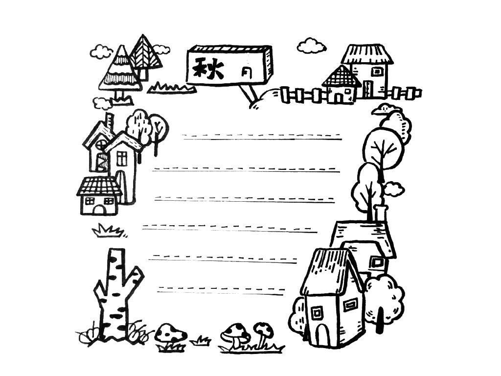 秋天 重阳节手抄报边框-图1