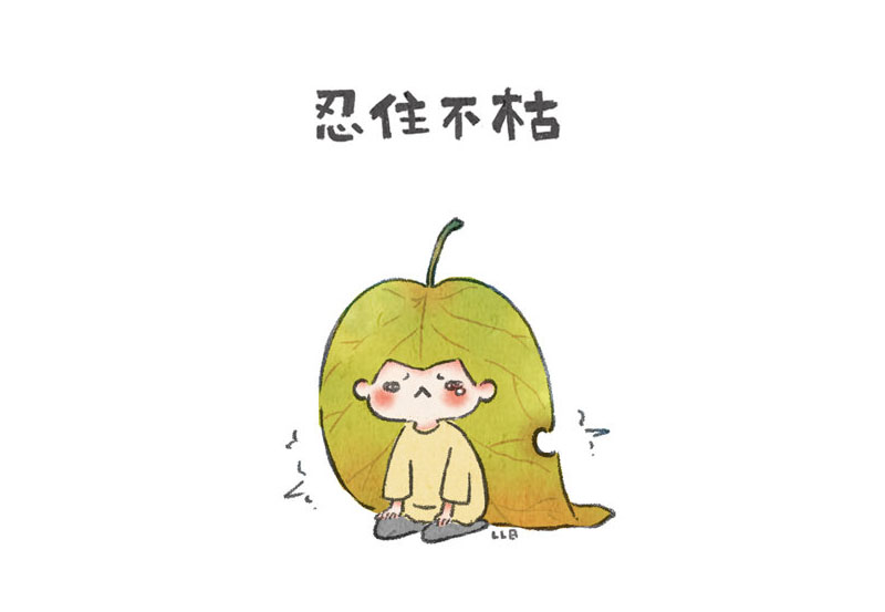 一组漂亮的小叶子表情简笔画图片-图8