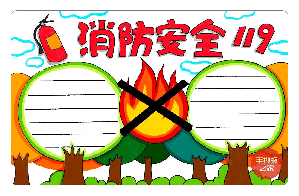 全国消防日手抄报画法步骤