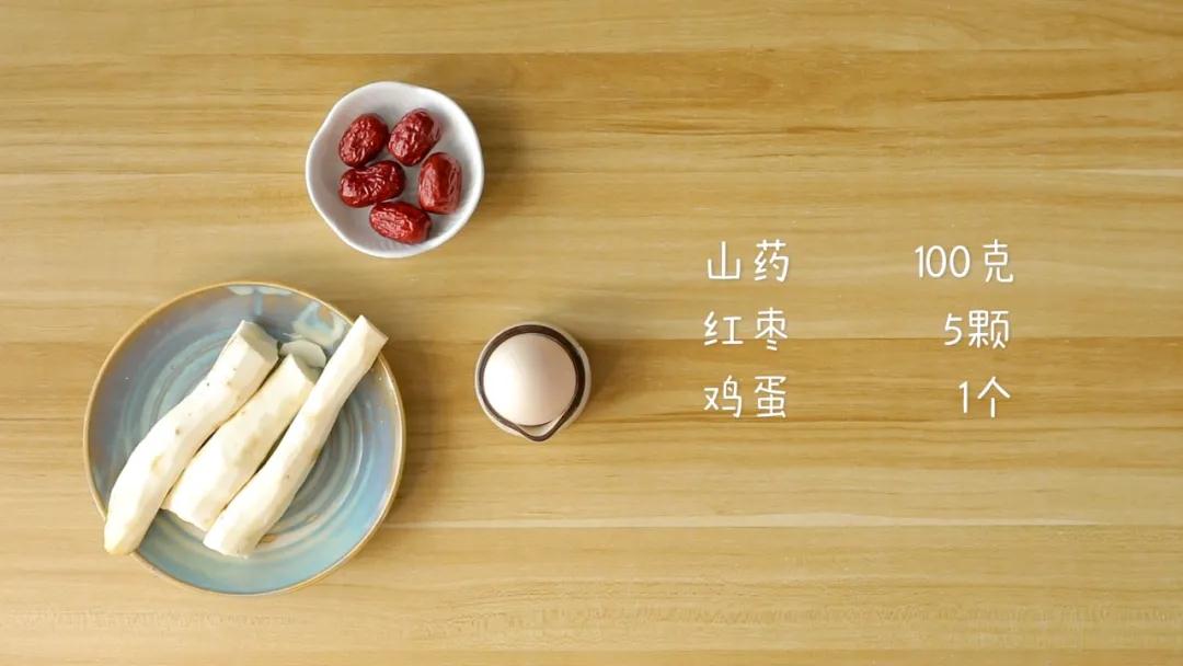 食材准备：山药100克、红枣5颗、鸡蛋1个