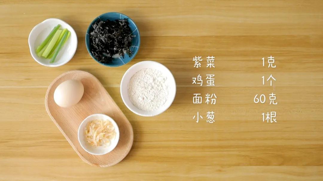 第1步：食材准备：​虾皮2克，鸡蛋1个，紫菜1克，面粉60克，小葱1根