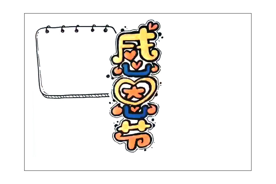 感恩节手抄报画法步骤图解-图4