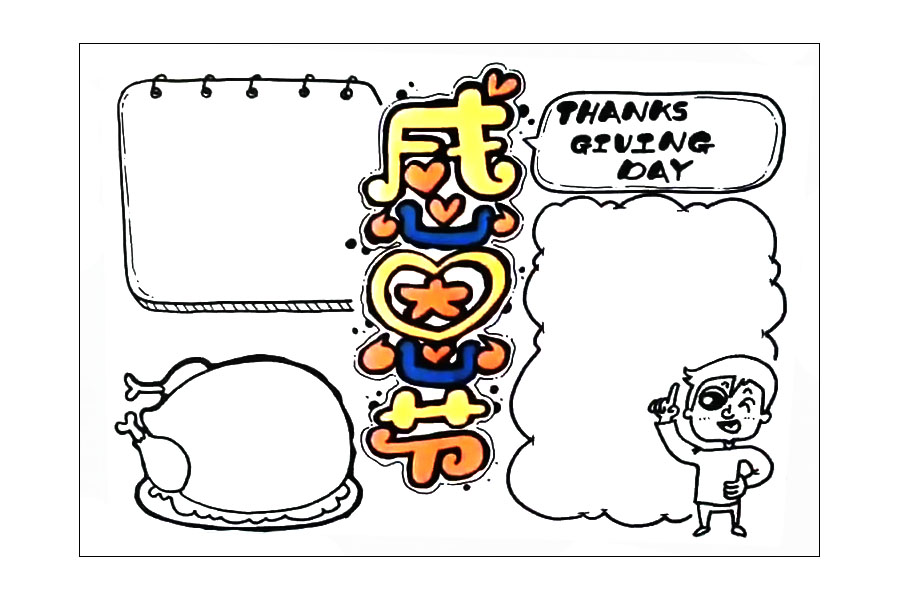 感恩节手抄报画法步骤图解-图7