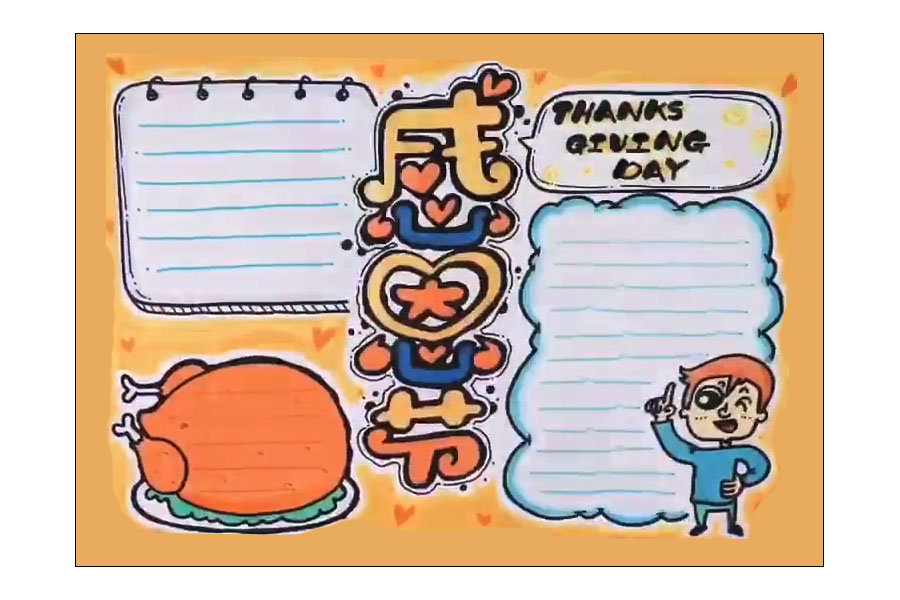 感恩节手抄报画法步骤图解