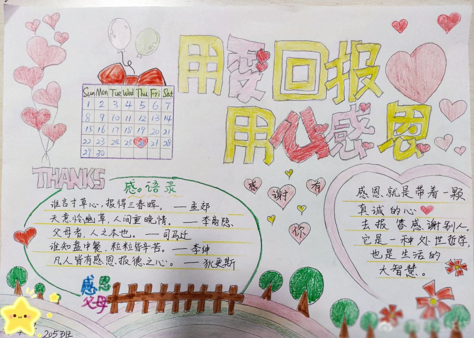 感恩的心 感恩节手抄报图片-图1