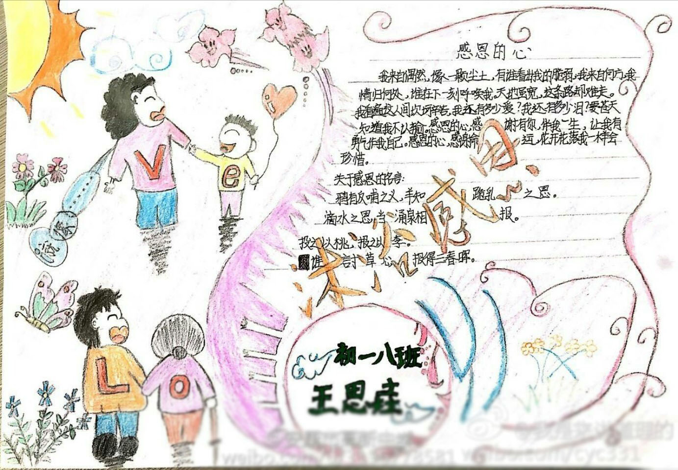 学会感恩 感恩节手抄报图片-图2