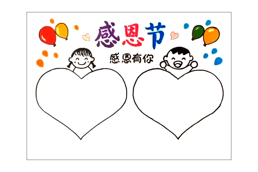 感恩有你 感恩节手抄报画法步骤-图5