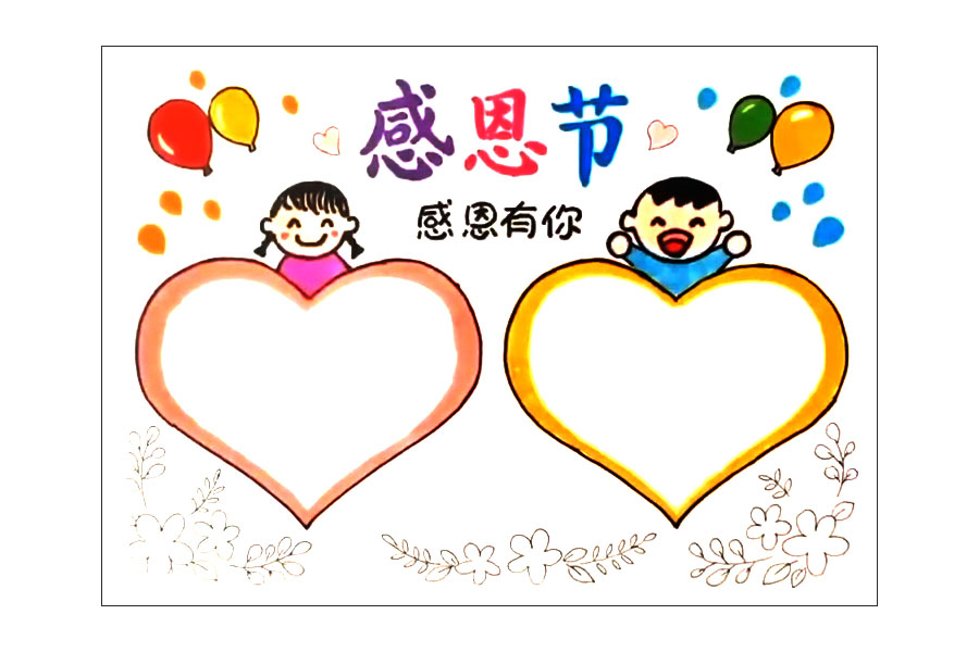 感恩有你 感恩节手抄报画法步骤-图7