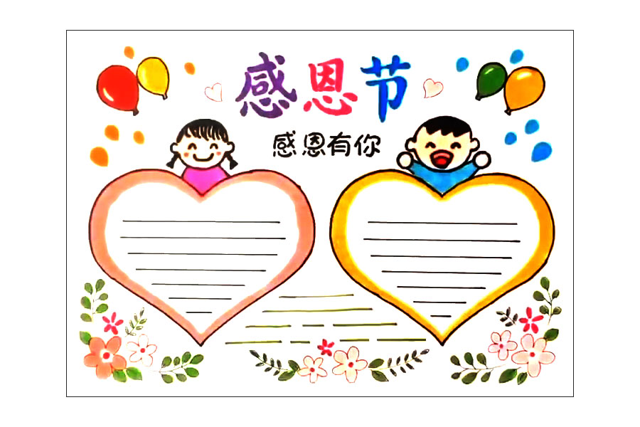 感恩有你 感恩节手抄报画法步骤