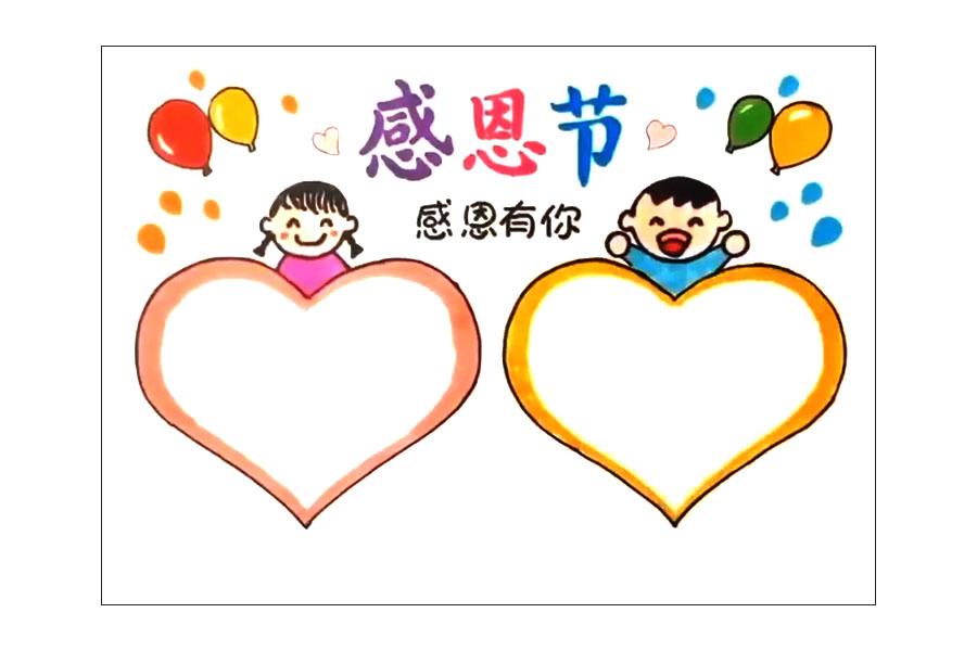 感恩有你 感恩节手抄报画法步骤-图6