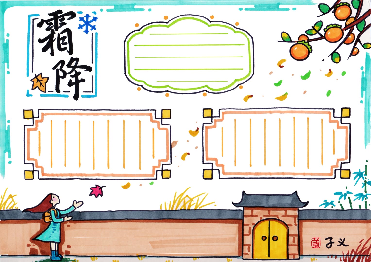 步骤4：霜降手抄报