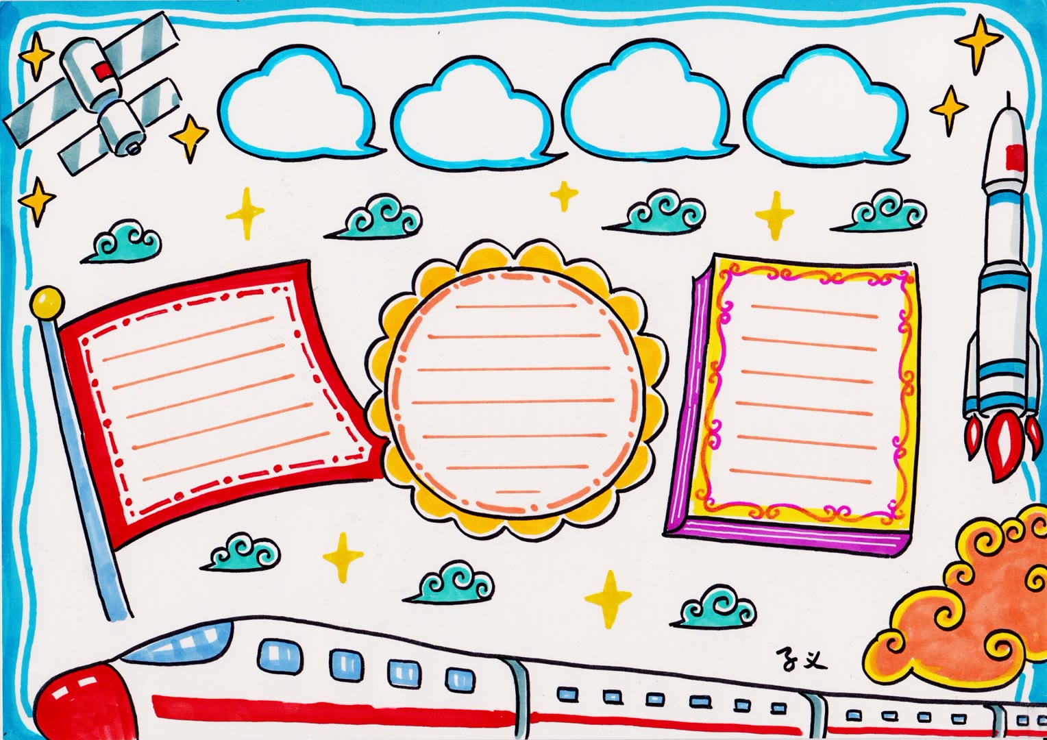 步骤4：科技发展手抄报