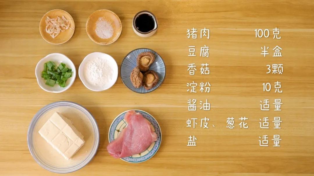 食材准备：猪肉100克，豆腐半盒，香菇3颗，玉米淀粉10克，宝宝酱油、虾皮、葱花和盐适量