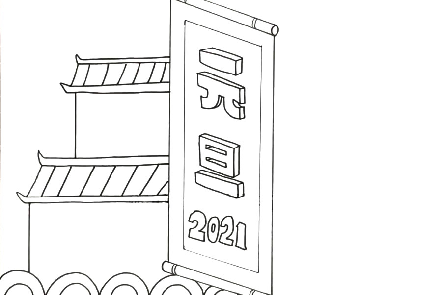 2021元旦节手抄报怎么画-图3