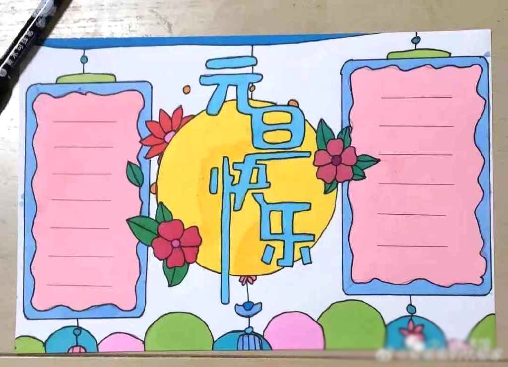 一组漂亮的2021元旦节手抄报图片-图3