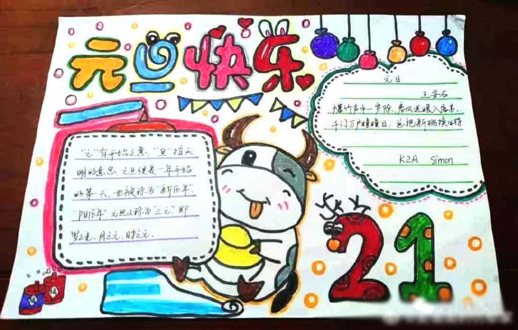 一组漂亮的2021元旦节手抄报图片-图8