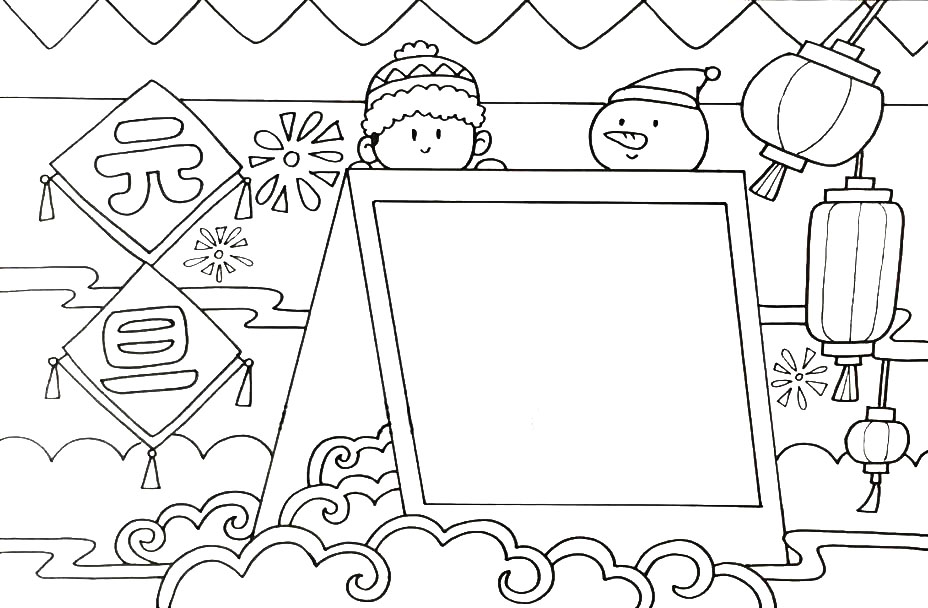 简单元旦节手抄报-图5